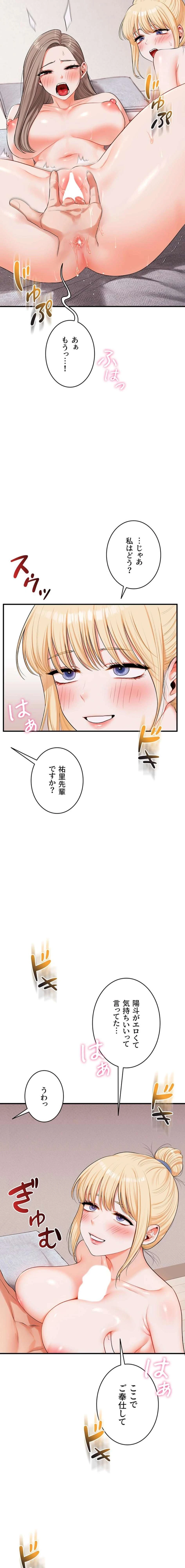 逆転大学性活 第118話 - 2