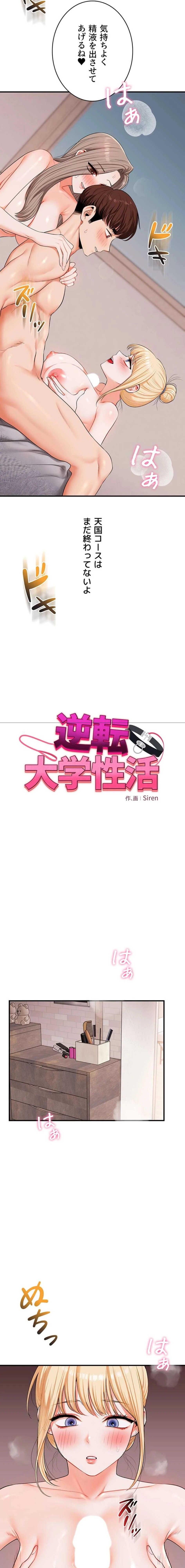 逆転大学性活 第118話 - 3