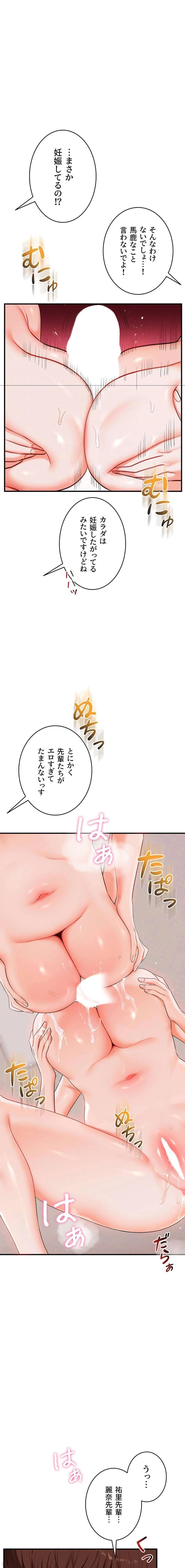 逆転大学性活 第118話 - 8