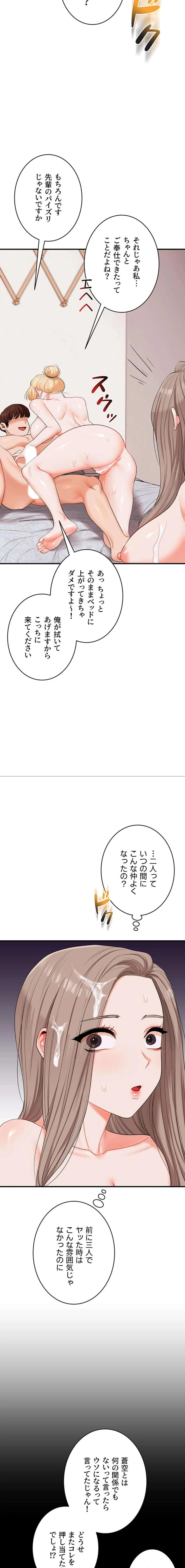 逆転大学性活 第118話 - 11