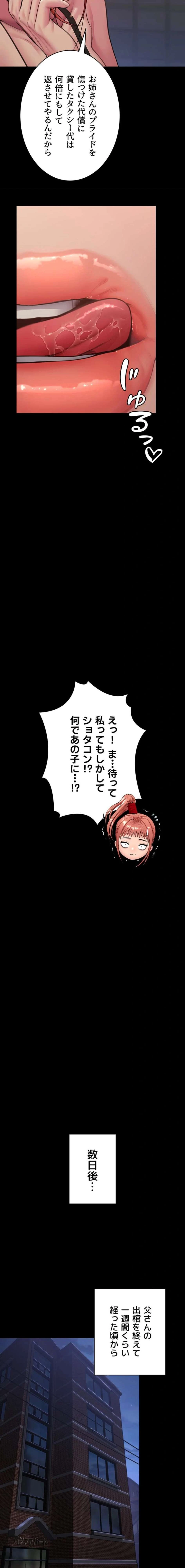 守ってあげる 第23話 - 10