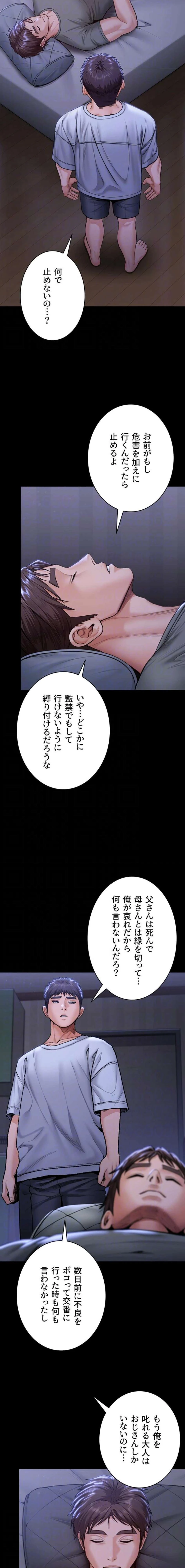 守ってあげる 第23話 - 13