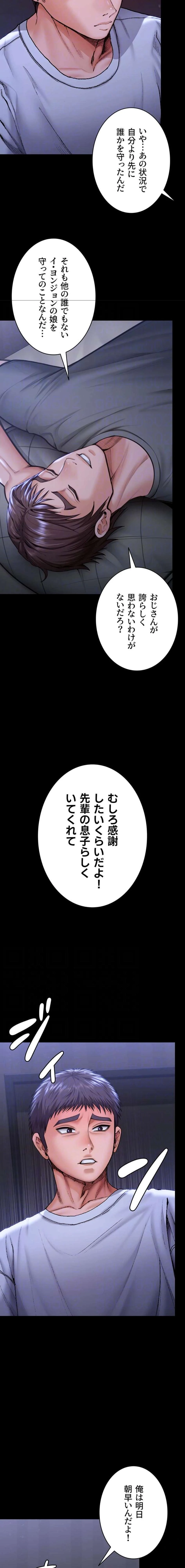 守ってあげる 第23話 - 15