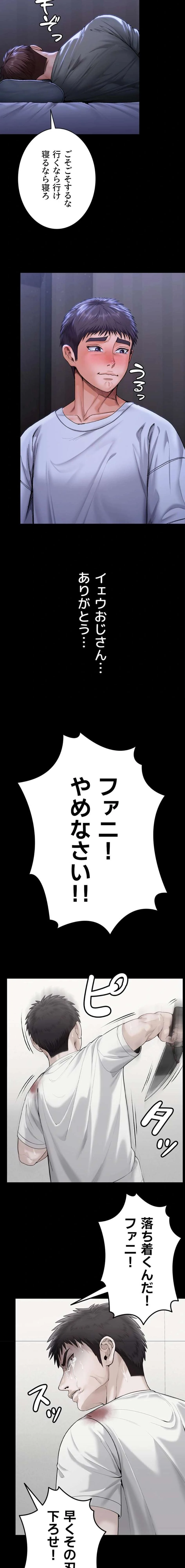 守ってあげる 第23話 - 16