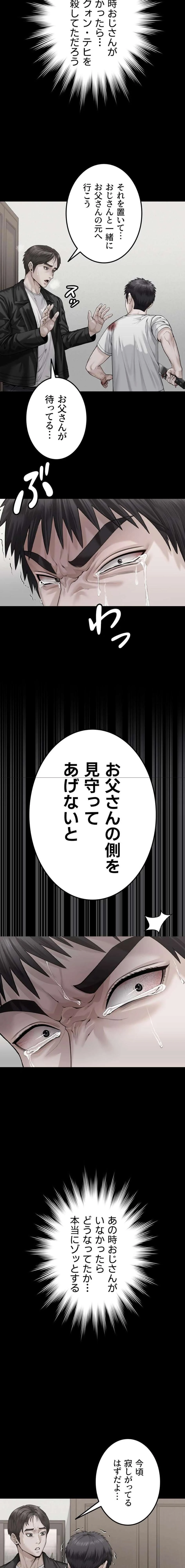 守ってあげる 第23話 - 18
