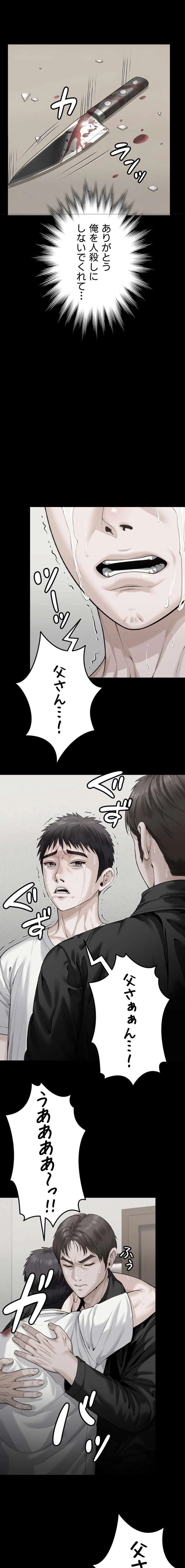 守ってあげる 第23話 - 20