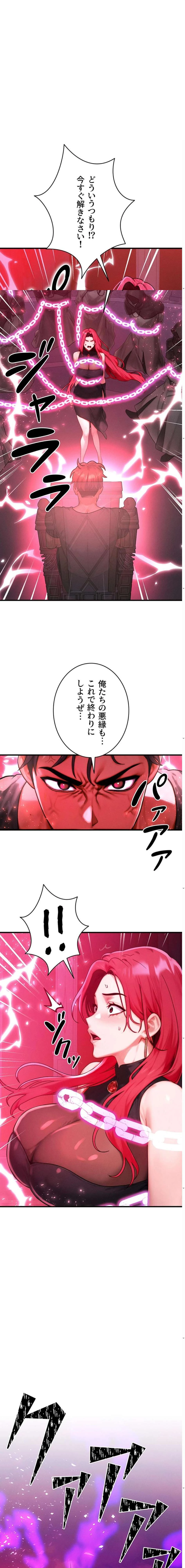 やり直しハンターのハーレム作り 第54話 - 2