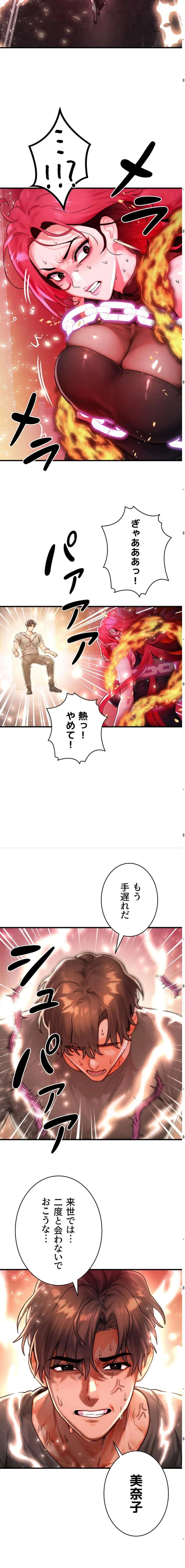 やり直しハンターのハーレム作り 第54話 - 10