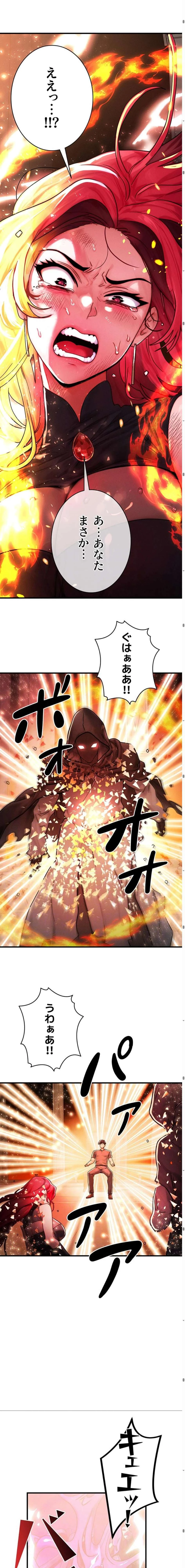 やり直しハンターのハーレム作り 第54話 - 11
