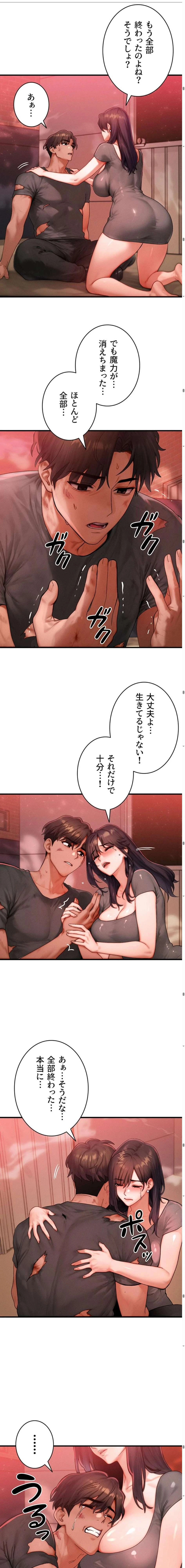 やり直しハンターのハーレム作り 第54話 - 15