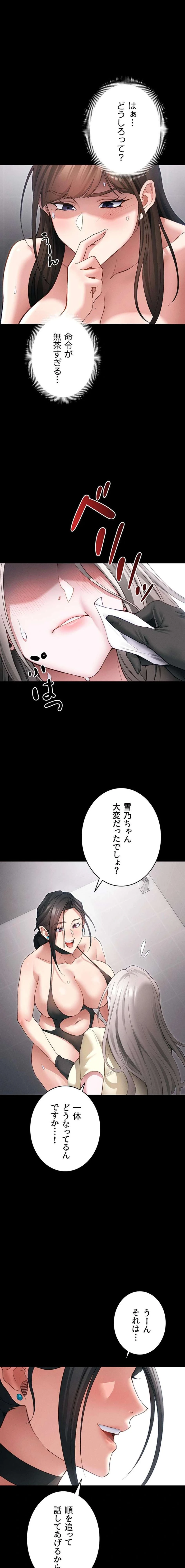 元ヤンにわからせエッチ 第79話 - 1