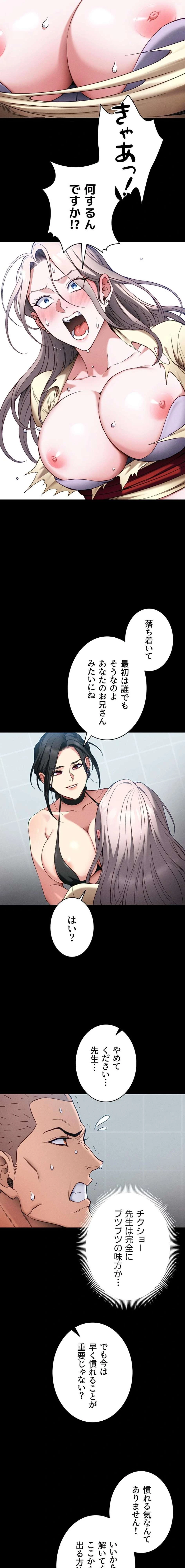 元ヤンにわからせエッチ 第79話 - 3