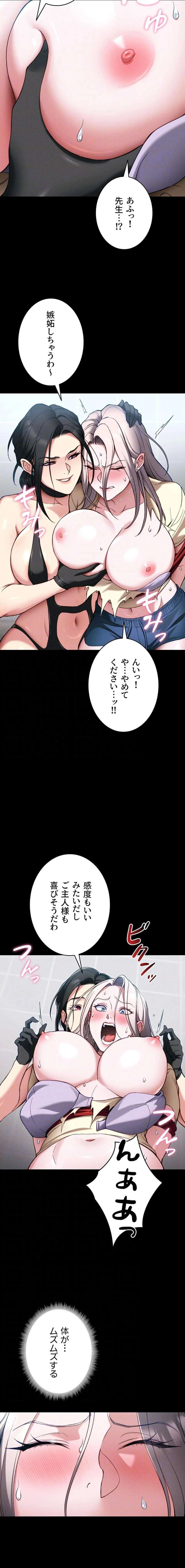元ヤンにわからせエッチ 第79話 - 5