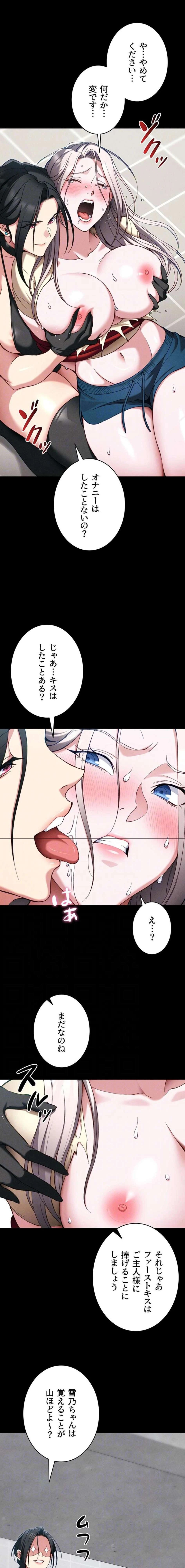 元ヤンにわからせエッチ 第79話 - 6