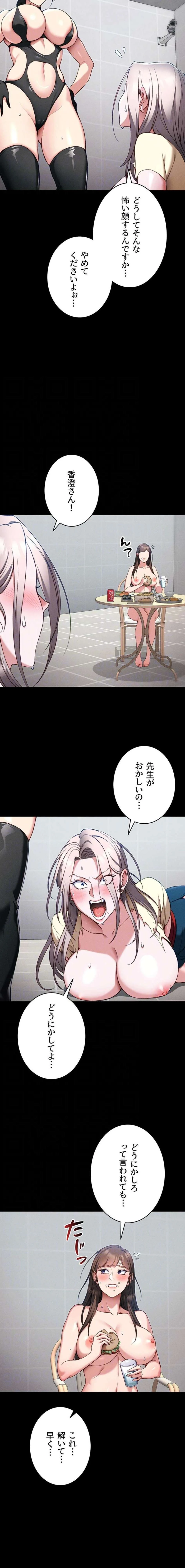 元ヤンにわからせエッチ 第79話 - 7