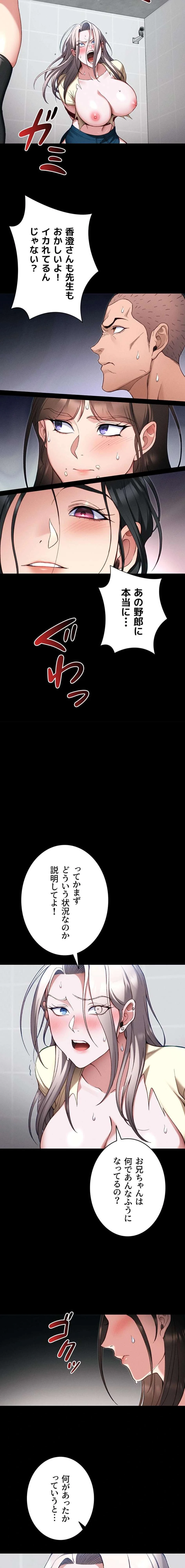 元ヤンにわからせエッチ 第79話 - 9