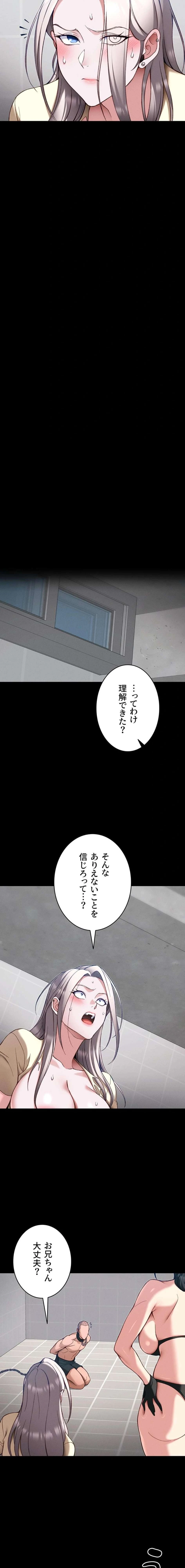 元ヤンにわからせエッチ 第79話 - 10