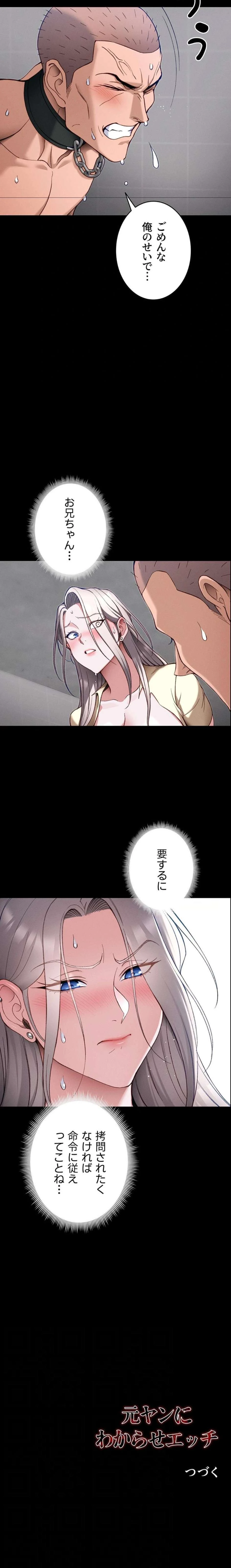 元ヤンにわからせエッチ 第79話 - 11
