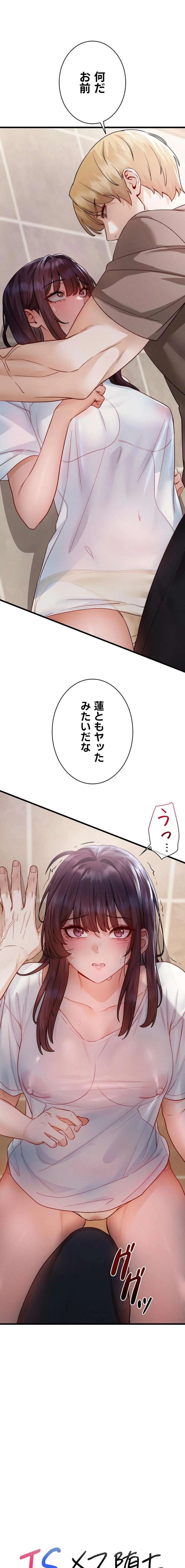 TSメス堕ち～もう逆らえない 第22話 - 1
