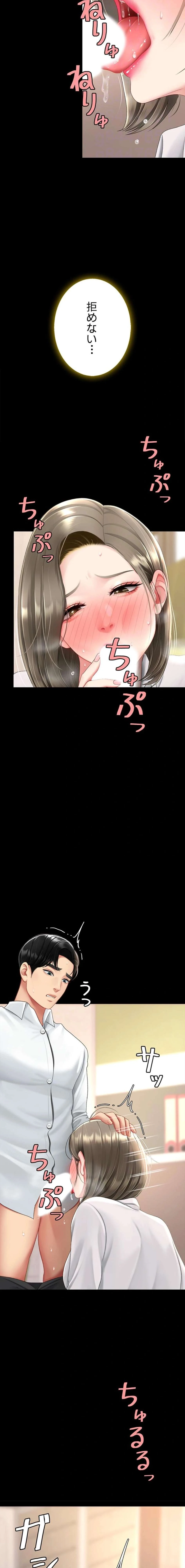 代理贖罪-俺はアイツの母親に制裁する- 第152話 - 16