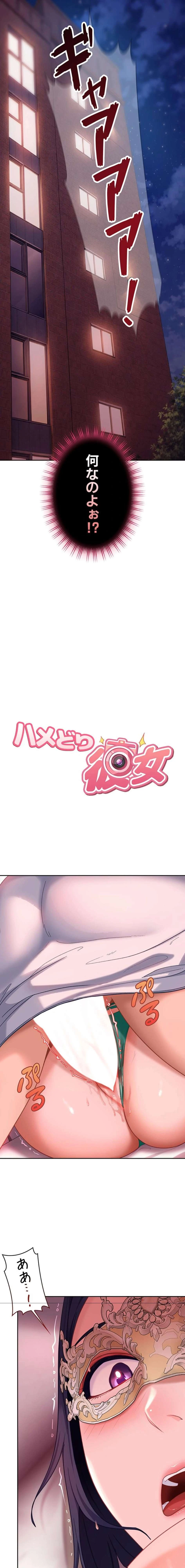 ハメどり彼女 第32話 - 3