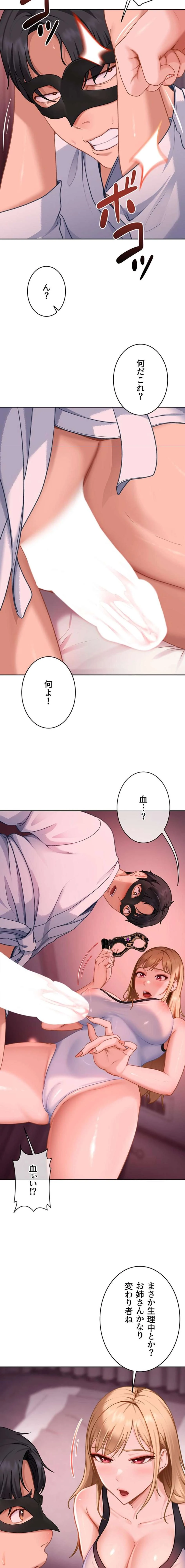 ハメどり彼女 第32話 - 11