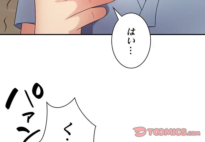 俺のナカのXX神様 第12話 - 3