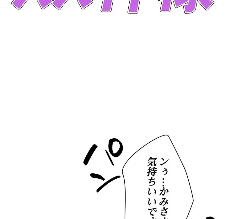 俺のナカのXX神様 第12話 - 8