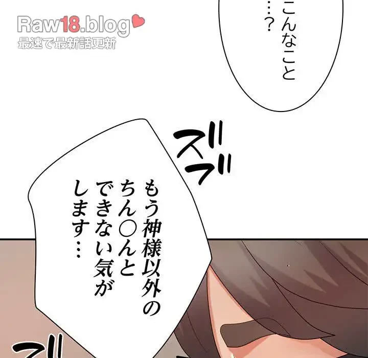 俺のナカのXX神様 第12話 - 13