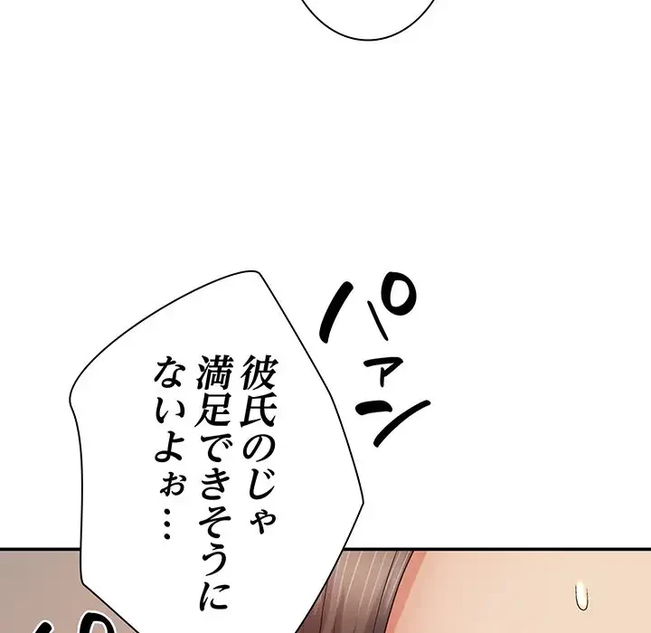 俺のナカのXX神様 第12話 - 15