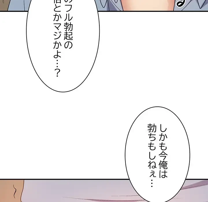 俺のナカのXX神様 第12話 - 25