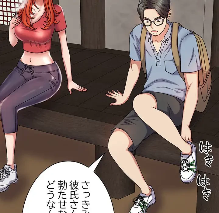 俺のナカのXX神様 第12話 - 33