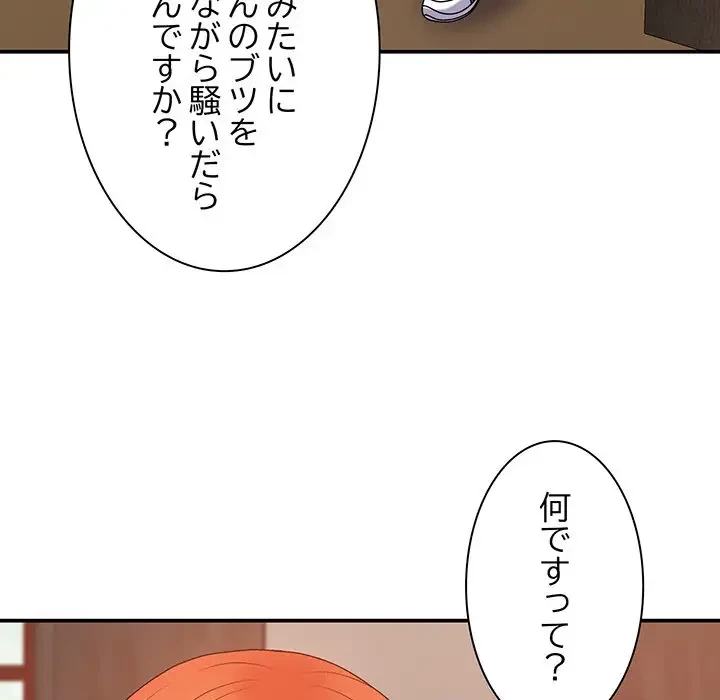 俺のナカのXX神様 第12話 - 34