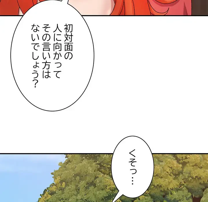 俺のナカのXX神様 第12話 - 36