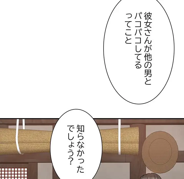 俺のナカのXX神様 第12話 - 44