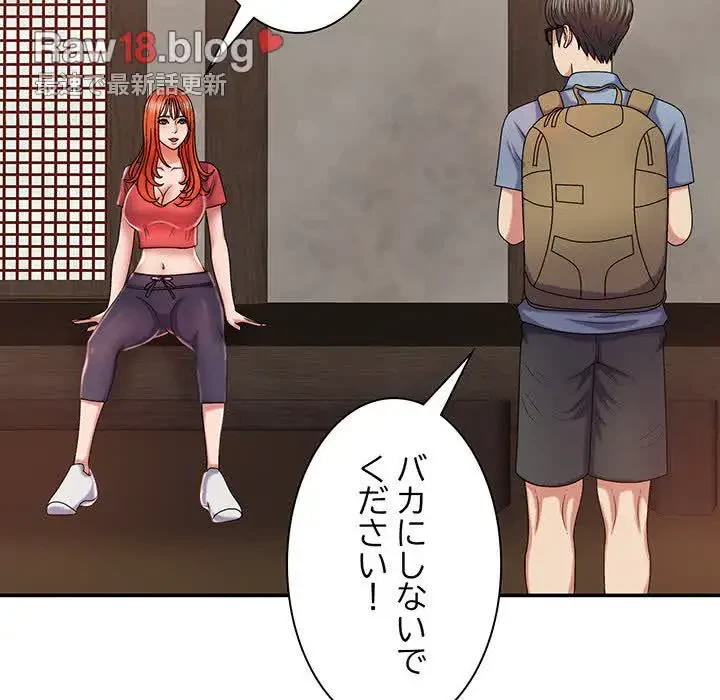 俺のナカのXX神様 第12話 - 45