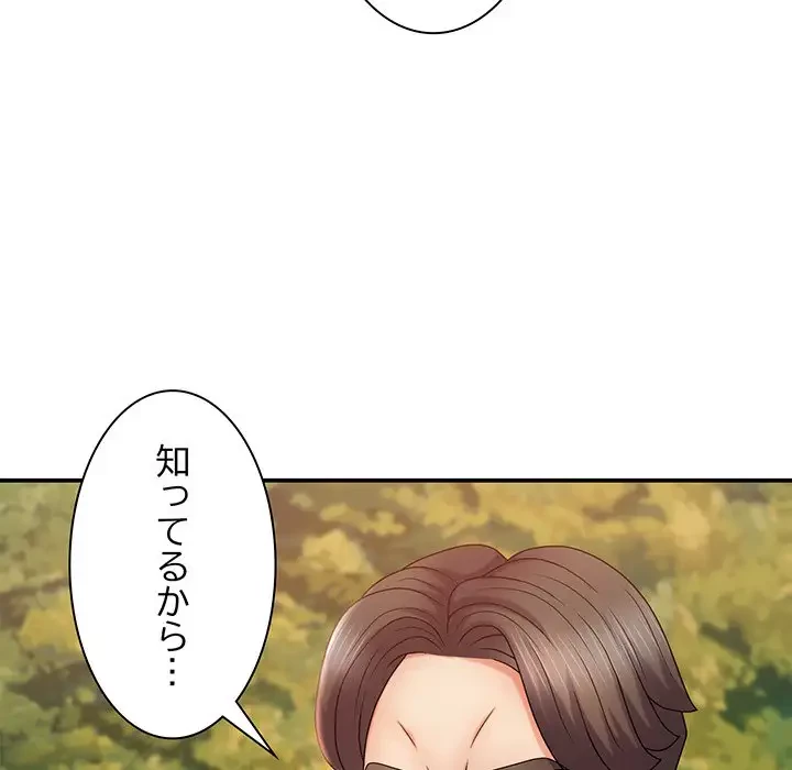 俺のナカのXX神様 第12話 - 46