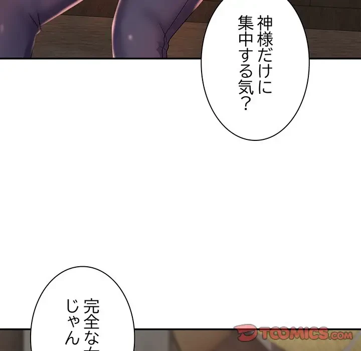 俺のナカのXX神様 第12話 - 54