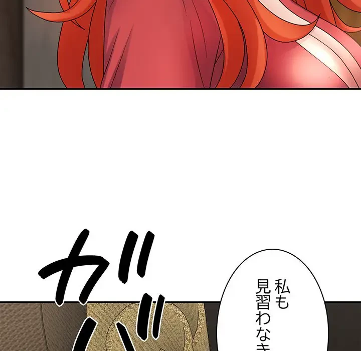 俺のナカのXX神様 第12話 - 56