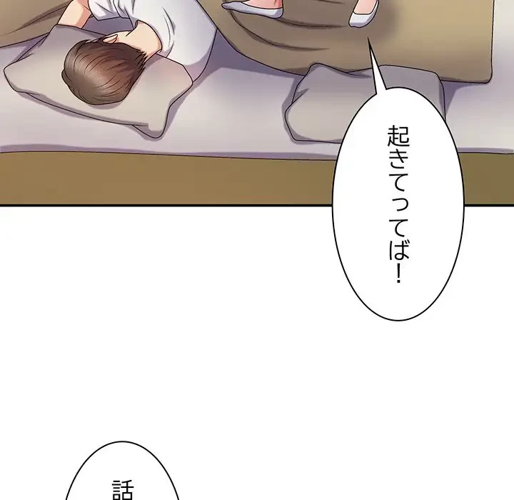 俺のナカのXX神様 第12話 - 60