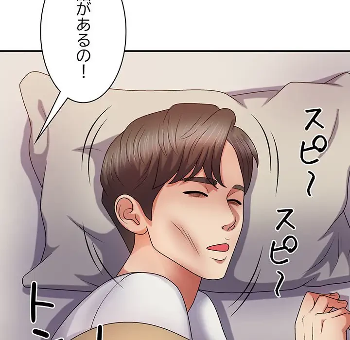 俺のナカのXX神様 第12話 - 61