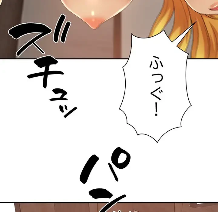 俺のナカのXX神様 第12話 - 69