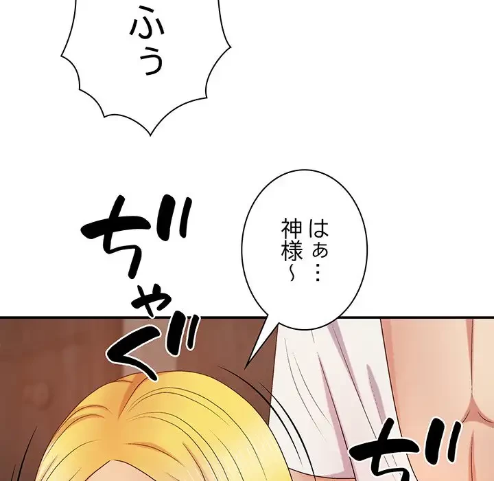 俺のナカのXX神様 第12話 - 72