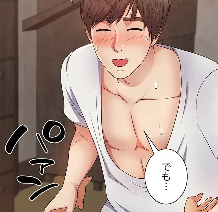 俺のナカのXX神様 第12話 - 75