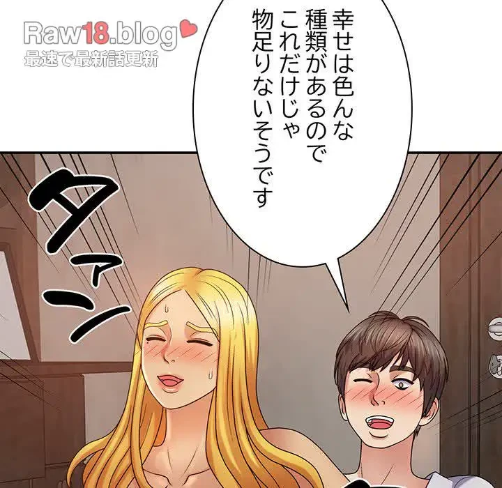 俺のナカのXX神様 第12話 - 77