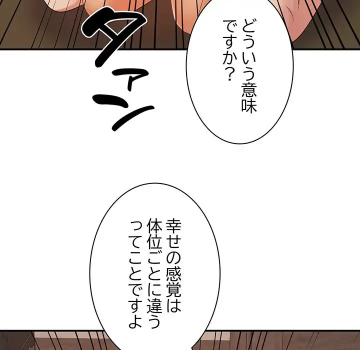 俺のナカのXX神様 第12話 - 79