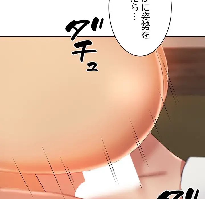 俺のナカのXX神様 第12話 - 85