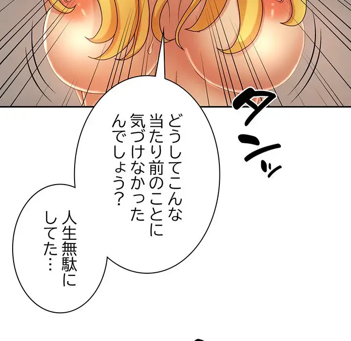 俺のナカのXX神様 第12話 - 88