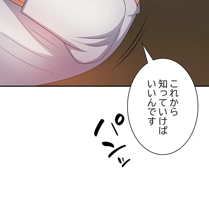 俺のナカのXX神様 第12話 - 90