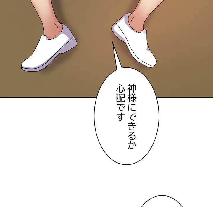 俺のナカのXX神様 第12話 - 95